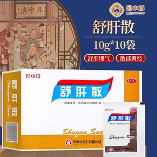 昆中药舒肝散正品舒肝理气调经月经不调黄褐斑大药房旗舰店