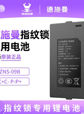 指纹锁电池德施曼智能锁专用锂电池Q5MQ5PQ50MQ8F8FPROQ50FPROQ7R