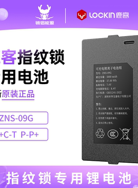 鹿客指纹锁锂电池V5max/V5AIR/S50/S50F/S50M/S50MPRO/S6系列专用