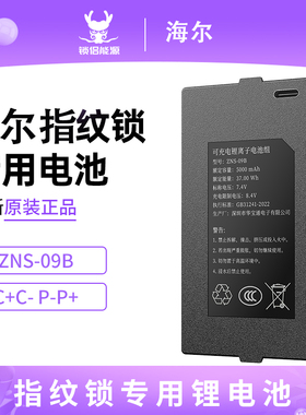 海尔指纹锁专用锂电池SV20PRO/SV55/SV30/SV20/VZ20/28VS/37SV