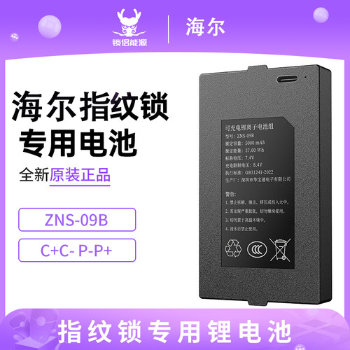 海尔指纹锁专用锂电池SV20PRO/SV55/SV30/SV20/VZ20/28VS/37SV