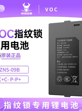 指纹锁电池智能锁锂电池VOC智能锁专用锂电池T6T10T11T12T20通用