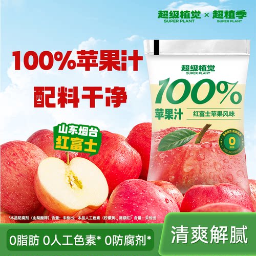 超级植觉官方旗舰100%苹果汁0脂肪酸甜果饮料便携健康饮品
