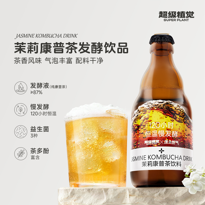 超级植觉茉莉康普茶气泡饮发酵气泡茶益生菌酸爽解腻饮料6瓶装