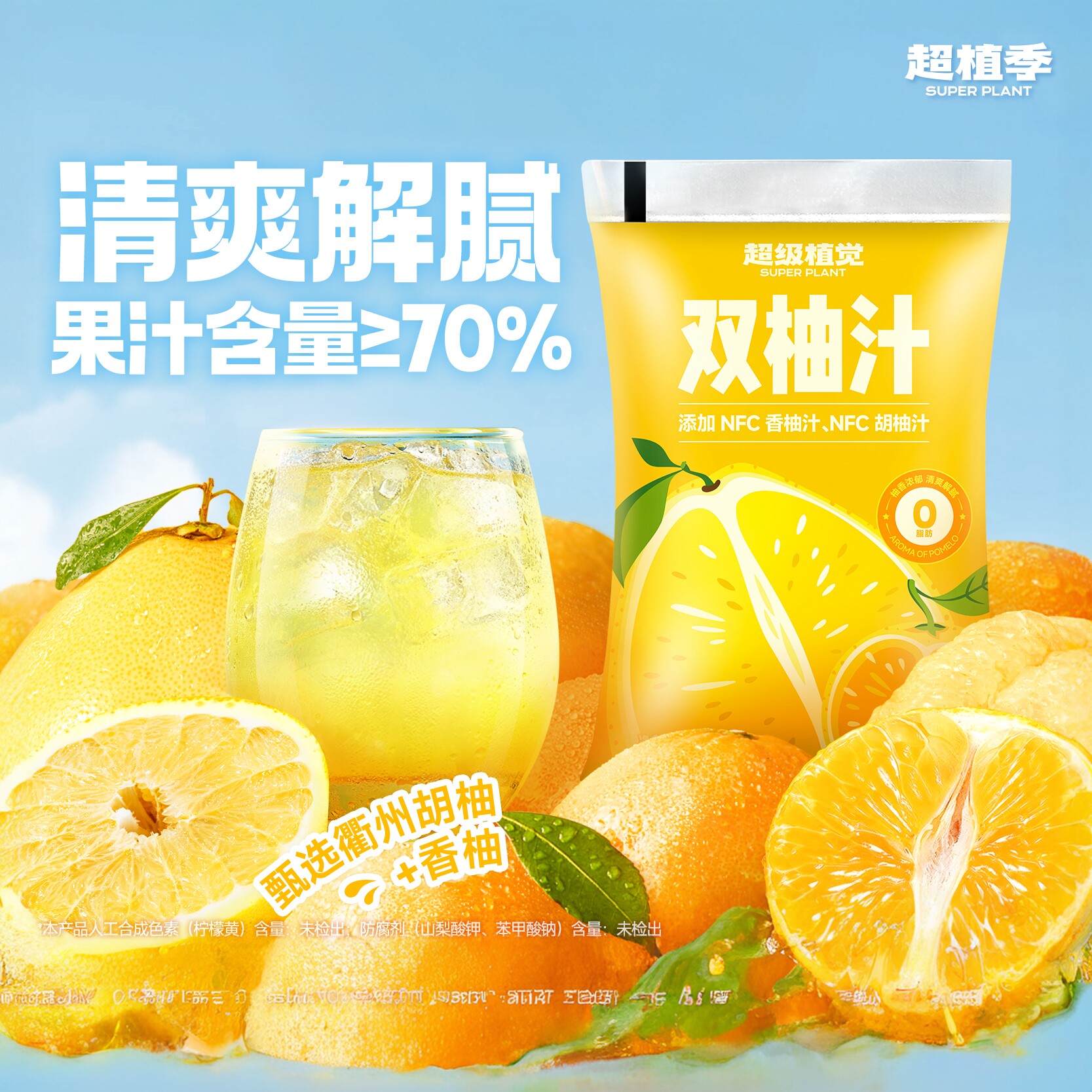 【超级植觉官方旗舰】柚子汁果汁双柚汁节日过年便携袋装180g*10