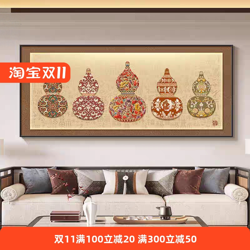 五福临门客厅装饰画新中式沙发背景墙挂画2025新款葫芦壁画寓意好
