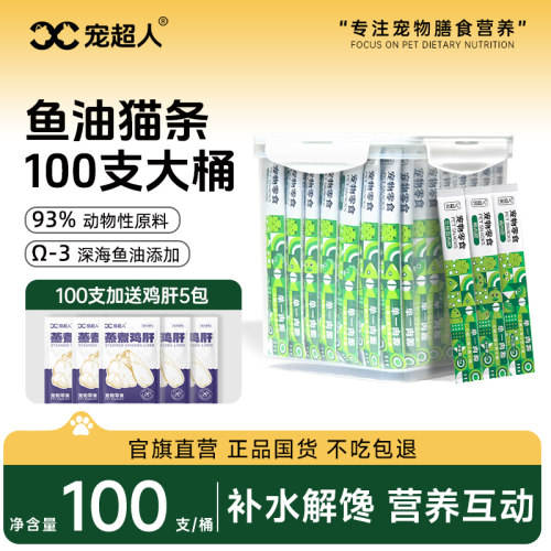 宠超人主食猫条猫零食罐头猫饭猫粮营养长肉猫咪幼成猫湿粮100支