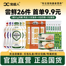 宠超人猫罐头主食罐猫条营养补水长肉猫咪零食成幼猫湿粮猫饭整箱