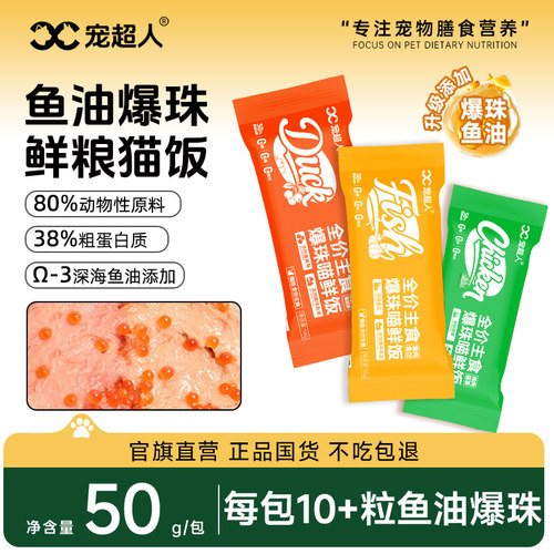 宠超人猫饭湿粮包补水营养