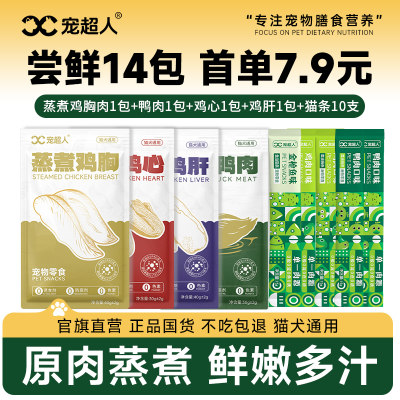 宠物蒸煮鸡胸肉猫咪零食补水幼猫猫条水煮鸡肉块狗狗罐头营养鸡肝