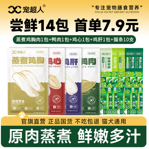 宠物蒸煮鸡胸肉猫咪零食补水幼猫猫条水煮鸡肉块狗狗罐头营养鸡肝