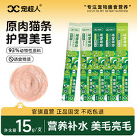 宠超人主食猫条鱼油补水长肉