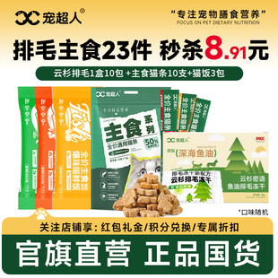 宠超人排毛云杉冻干猫零食添加鱼油化毛膏磨牙鸡肉猫草排毛球