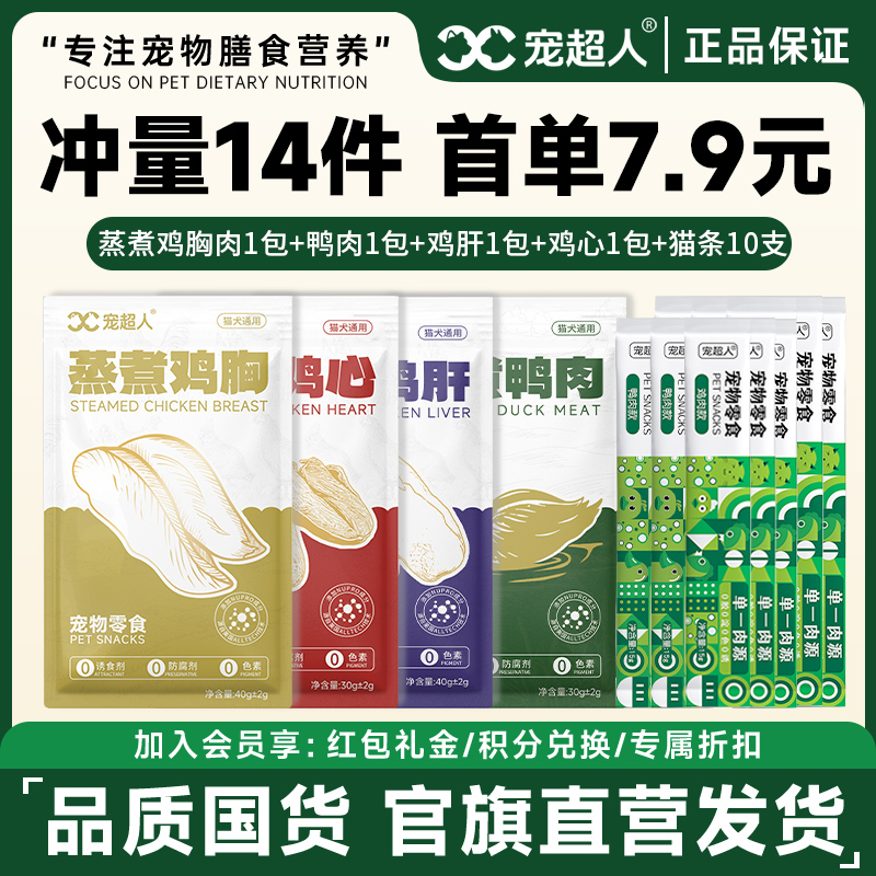 宠物蒸煮鸡胸肉猫咪零食补水幼猫猫条水煮鸡肉块狗狗罐头营养鸡肝