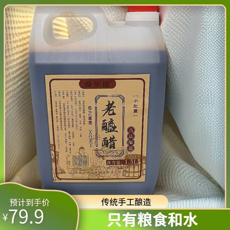 溢华园老醯醋三斤实惠装偏酸 只有粮食和水家用0添加古法传统发酵