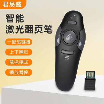 2.4G激光空中鼠标翻页笔电子多媒体教室PPT投影多功能无线翻页器