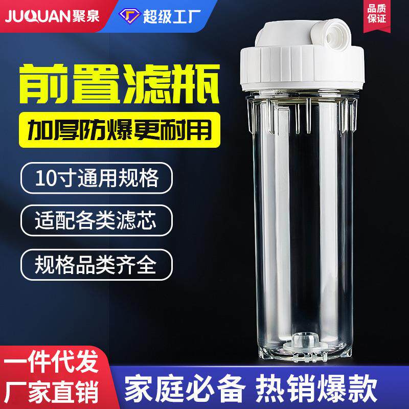 净水器配件 家用前置滤瓶滤筒 10寸透明 防爆瓶 PP棉过滤器单级