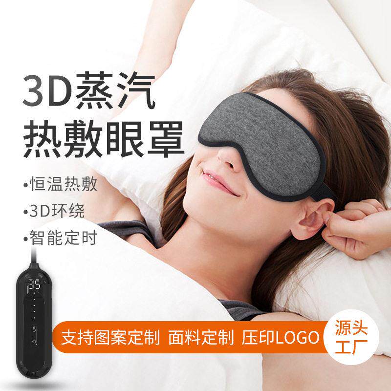 usb蒸汽眼罩 电加热热敷智能定时发热睡眠遮光3D护眼罩 厂家直销