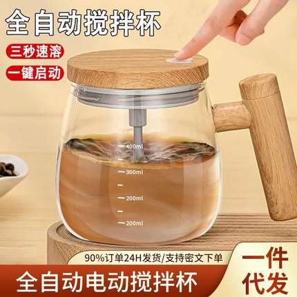 2024新款全自动电动咖啡搅拌杯高档精致懒人牛奶玻璃水杯子充电款