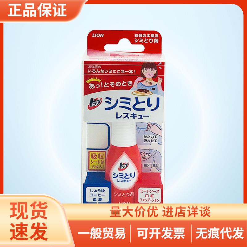 日本狮王去渍笔衣物局部便携方便清洗剂免洗剂去污去污渍清洁17ml