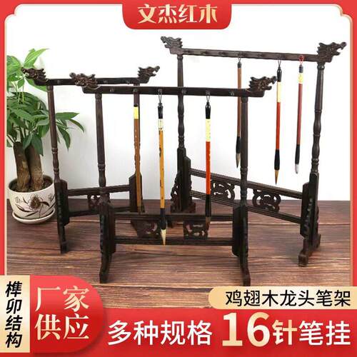 12针鸡翅木笔挂文房四书法用品复古笔架1416针实木龙头毛笔笔挂