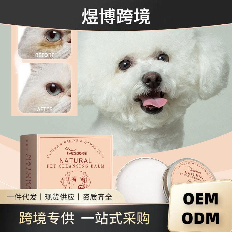 Yegbong宠物泪痕清洁膏 温和清洁宠物猫狗泪痕呵护眼部护理清洁膏