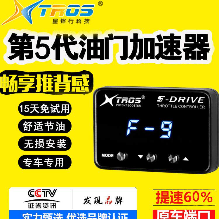 星锋行KS汽车电子油门加速器汽车动力改装提升节气门控制器省油