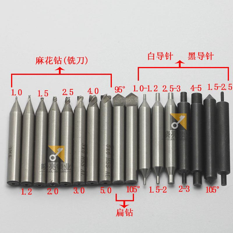 钥匙机配件钻头白钢铣刀洗刀 麻花钻1.0/1.2/3 铁导针 95/105扁钻