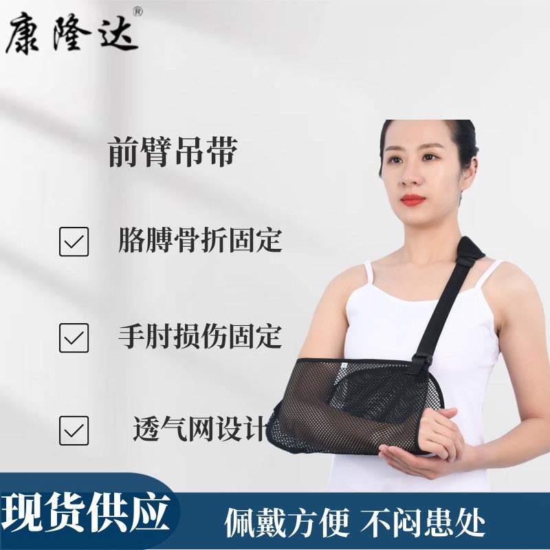 成人前臂吊带手肘扭伤透气吊带胳膊骨折康复固定绑带腕部损伤托带