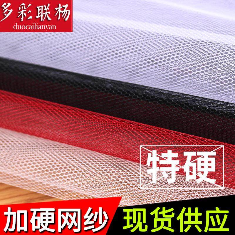加强硬网纱面料 婚纱礼服蓬蓬裙裙撑造型布料 足米价