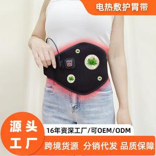 充电式加热护胃暖胃腰带艾灸热敷肚兜发热护肚子腹带男女胃部保暖