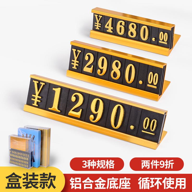 商品价格牌数字价格标签展示牌超市标价牌烟酒价格签金属标价签架