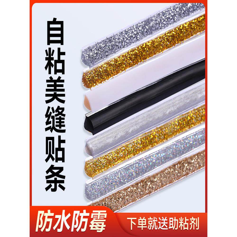 厨房美缝贴防水防霉防潮胶带浴室马桶贴灶台水槽防油污耐高温贴纸