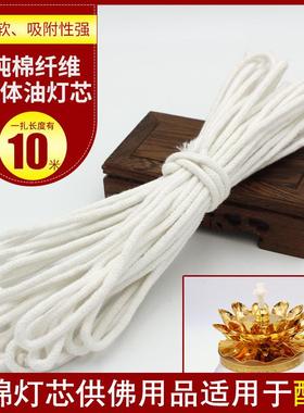 调光灯芯纯棉灯芯纤维棉灯芯白棉灯芯环保油专用灯芯佛灯芯灯心