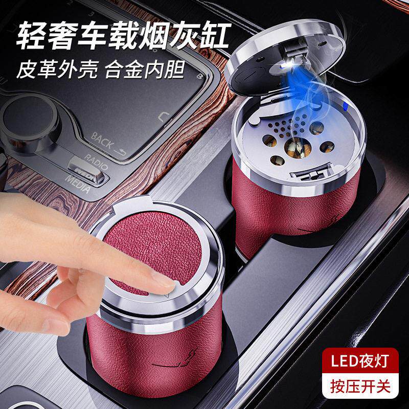 车载烟灰缸轻奢皮革合金内胆按压开关LED夜灯3D立体金属车标