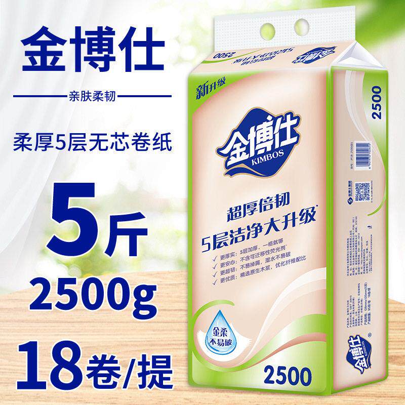 金博仕无芯大卷家用卫生纸2500克18卷实惠装卷纸擦手纸卫生纸清洁