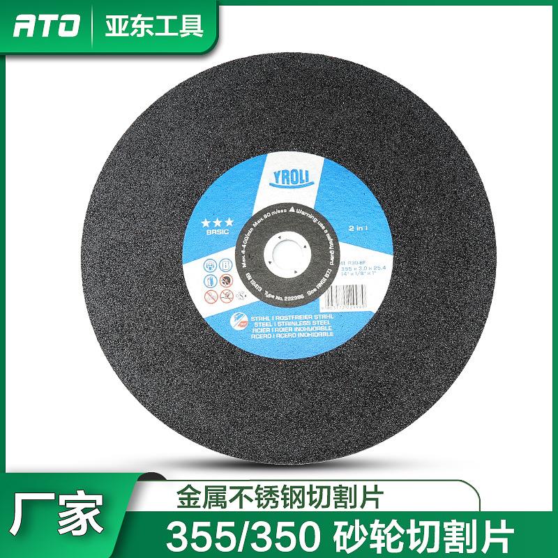 切割片350金属不锈钢砂轮片 切铁钢材切割机锯片355mm沙轮片