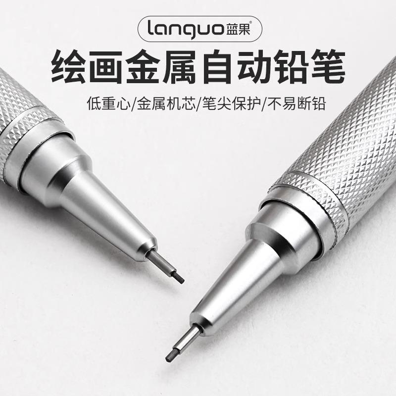 蓝果绘画全金属自动铅笔奇妙绘活动铅笔绘图绘画用0.3/0.5/0.7mm