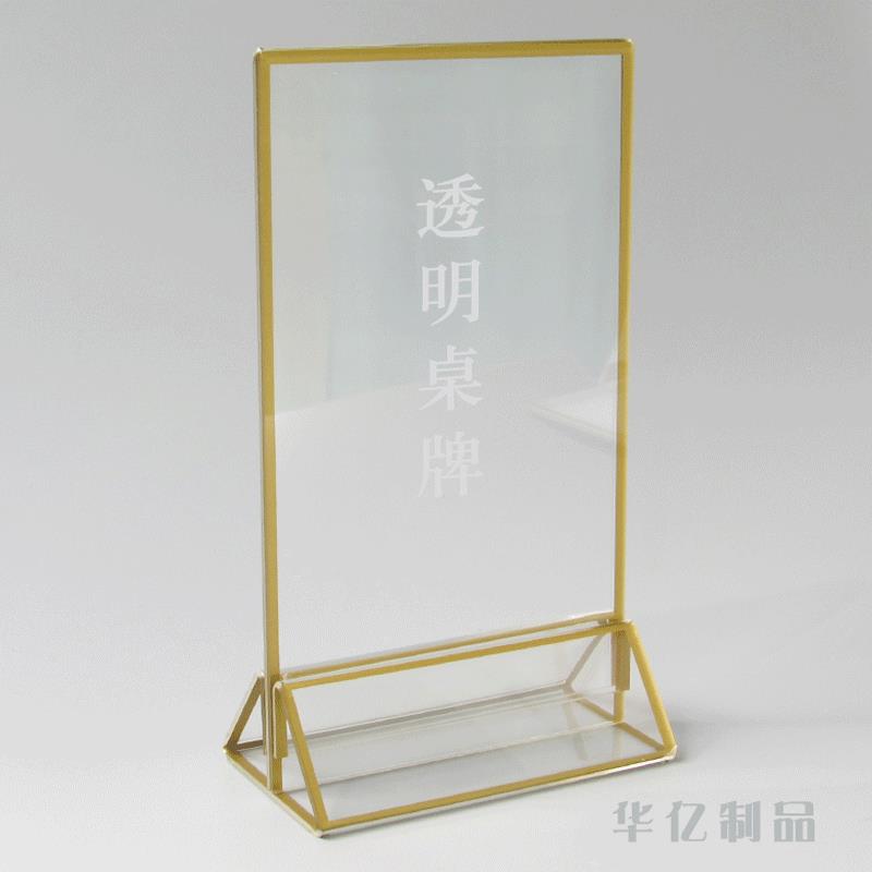 透明亚克力台牌金边台卡 竖横式酒水展示牌a5餐饮牌T型双面a6台签