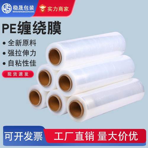 稳晟包装pe拉伸缠绕膜宽50cm打包膜自粘膜薄膜工业保鲜打包专用膜