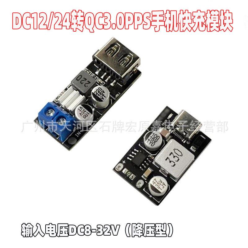 DC降压手机智能快充模块12V24V转通QC3.0车充电器水果PD3.0 PPS