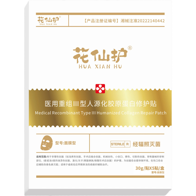 花仙护械字号补水保湿修复皮肤