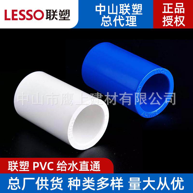 广东联塑pvc给水管配件直通水管接头白色蓝色直接头塑料管件