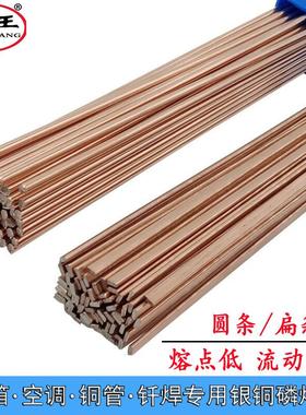 优质HL201磷铜焊条BCu93P磷铜扁焊条BCuP-2空调冰箱制冷铜管焊接