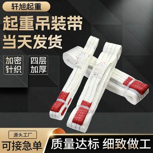 丙纶工业运输起吊吊带加密集针织四层加厚白色柔性扁平起重吊装带