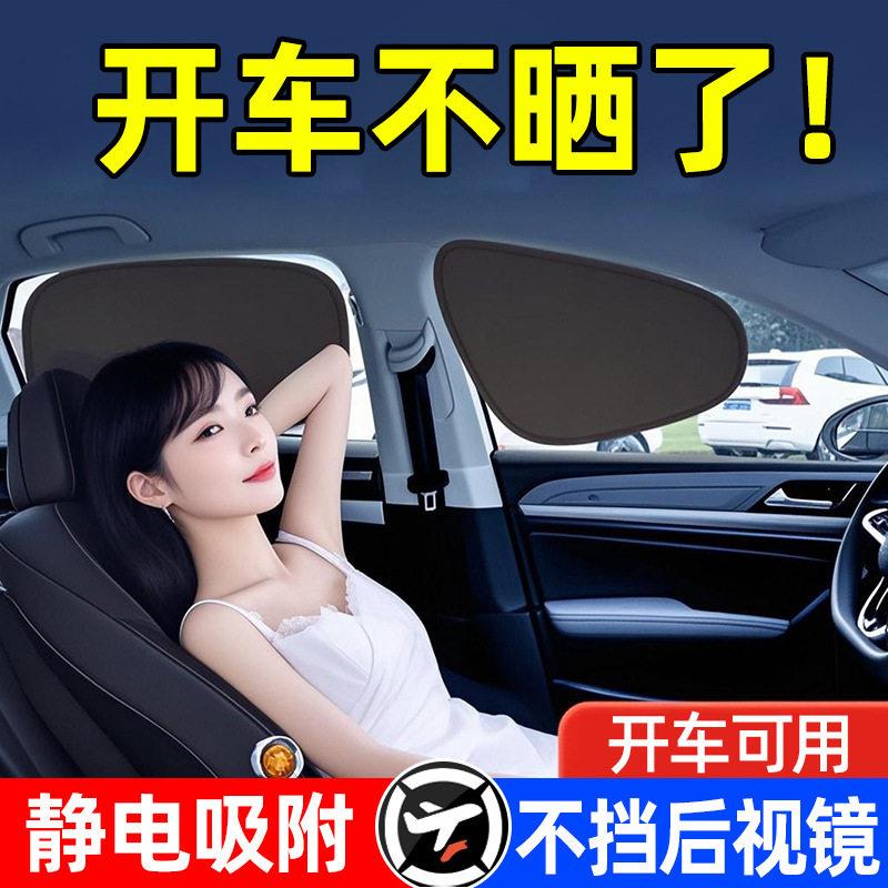 汽车遮光窗帘静电吸附主驾驶遮阳板吸盘式遮阳帘防强光车