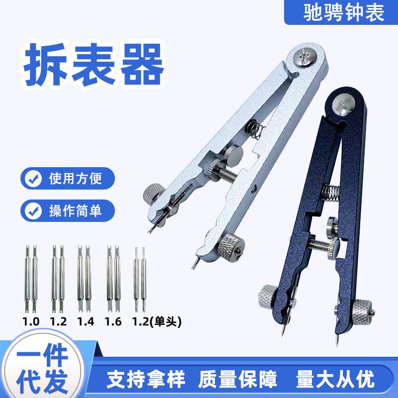 外贸修表工具生耳钳6825生耳拆装钳生耳批V型拆生钟表维修工具