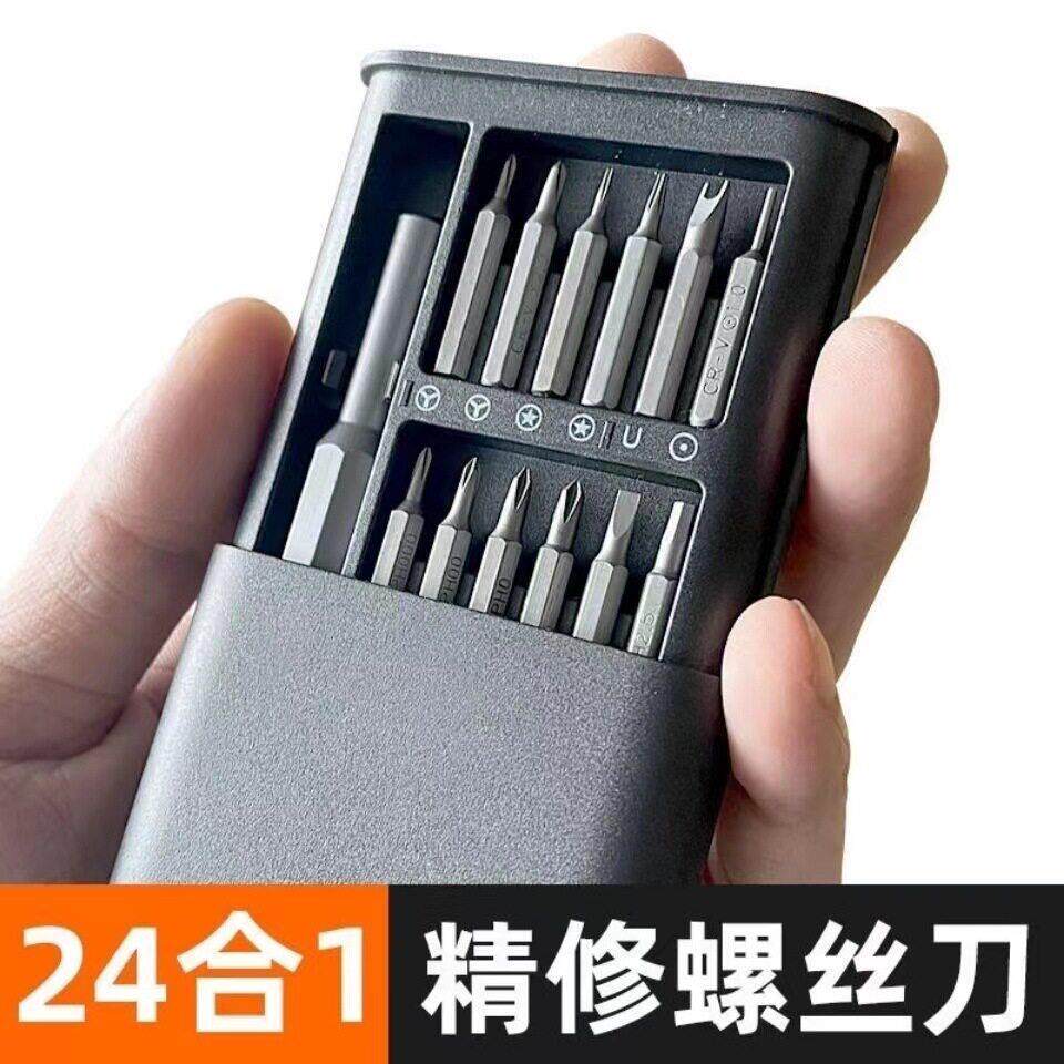 24合一精密螺丝刀套装手机电脑维修拆机工具清灰小螺丝批一整套
