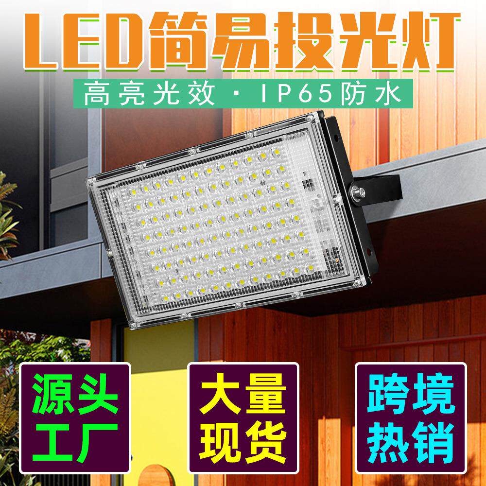 谦润照明led投光灯100W户外防水庭院灯广场工地投射灯工程照明50W