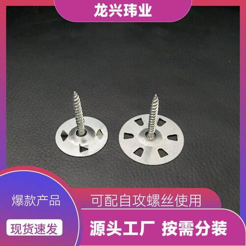 龙兴四刺垫片背衬板蝶形六孔四爪保温钉锁片石膏板卡片粘片垫圈现